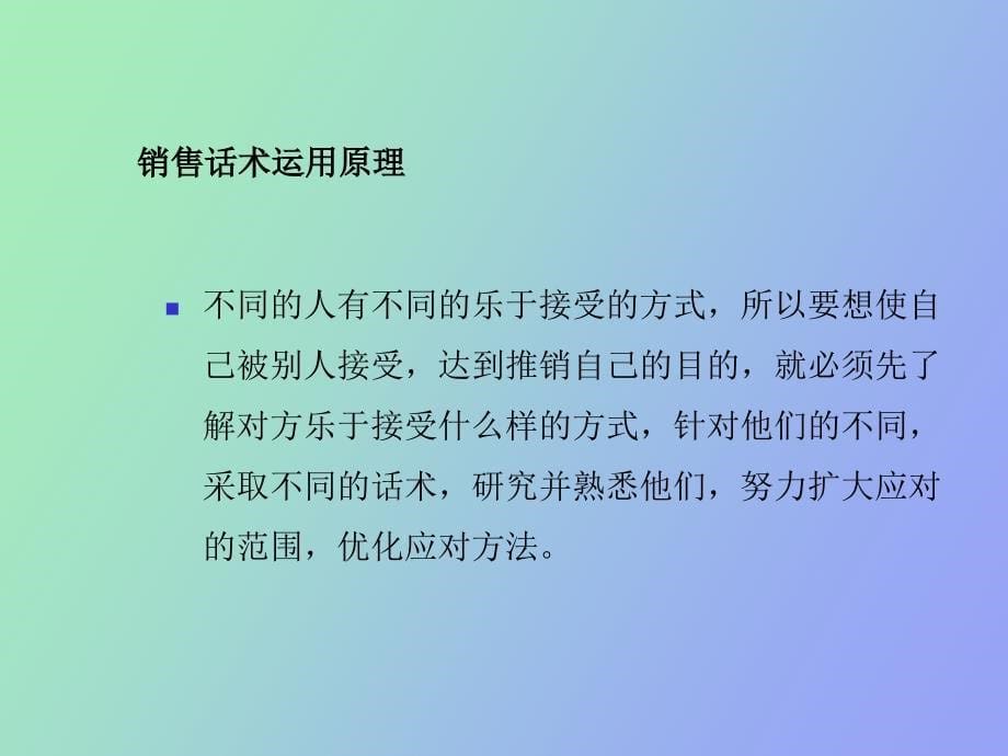 牛逼销售员的销售话术_第5页