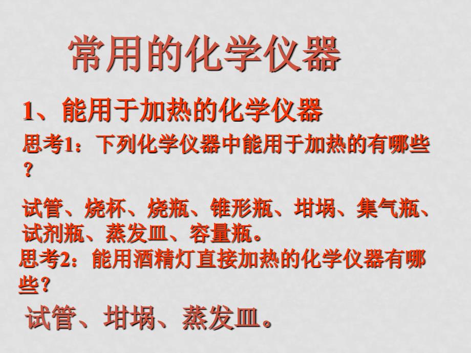 新课标人教版化学专题十二：第六讲重点实验题型研究化学实验基础二轮复习_第2页