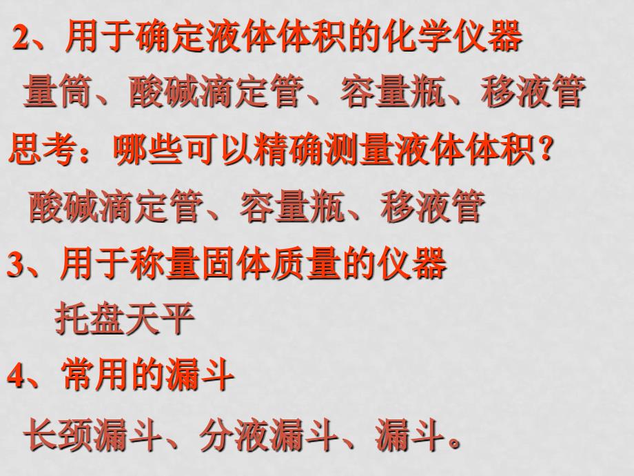 新课标人教版化学专题十二：第六讲重点实验题型研究化学实验基础二轮复习_第3页