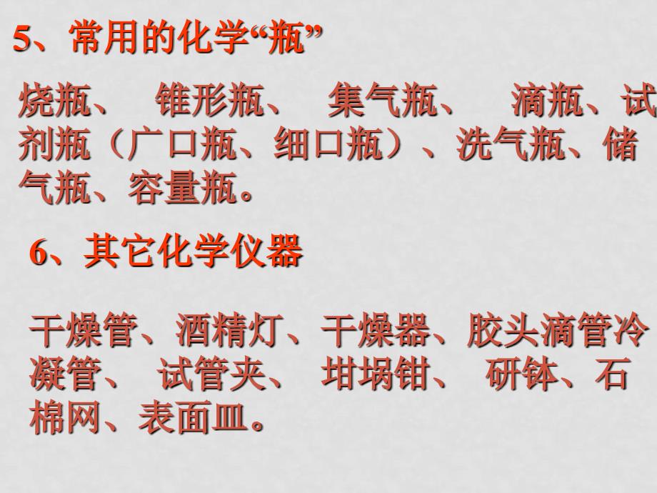 新课标人教版化学专题十二：第六讲重点实验题型研究化学实验基础二轮复习_第4页