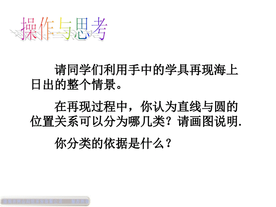 242直线和园的位置关系课件_第4页