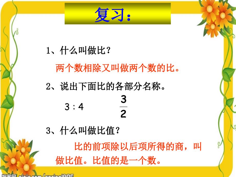 1人教版六年级数学下册第三单元第一课时比例的意义_第3页