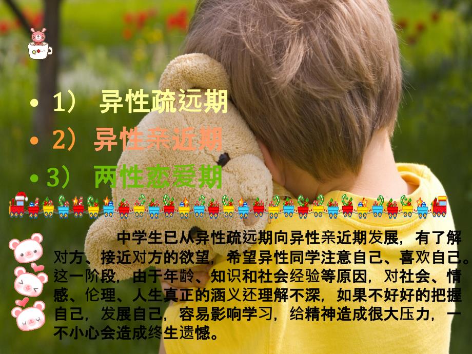 男女生的正常交往主题班会课件.ppt_第4页