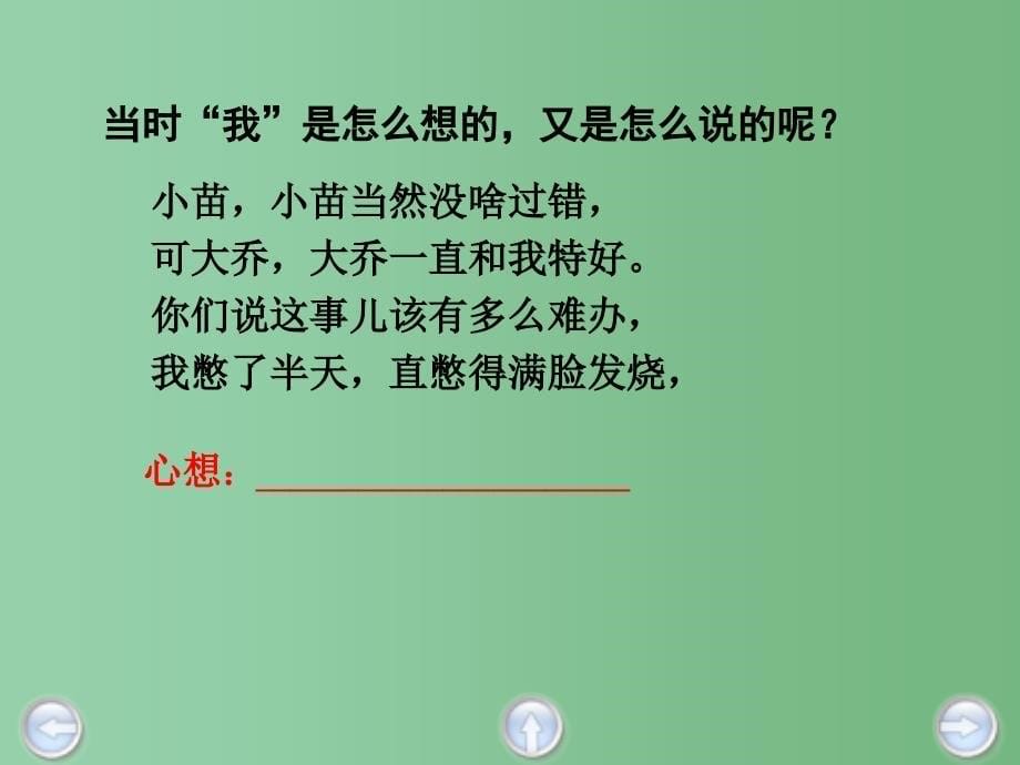 三年级语文下册 第2单元 8《班长的苦恼》课件5 沪教版_第5页