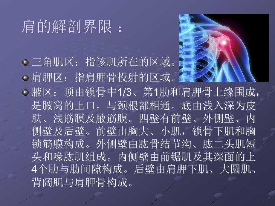 肩部疼痛的诊断与鉴别诊断ppt课件_第4页