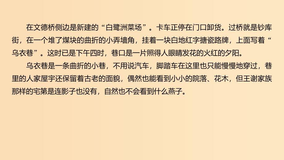 （人教通用版）2020版高考语文新增分大一轮复习 专题十四 文学类阅读散文阅读限时综合训练二课件.ppt_第3页