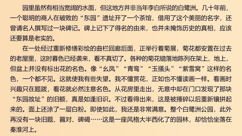 （人教通用版）2020版高考语文新增分大一轮复习 专题十四 文学类阅读散文阅读限时综合训练二课件.ppt_第5页