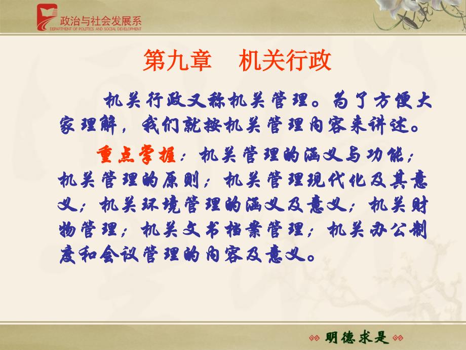 机关行政课件_第1页