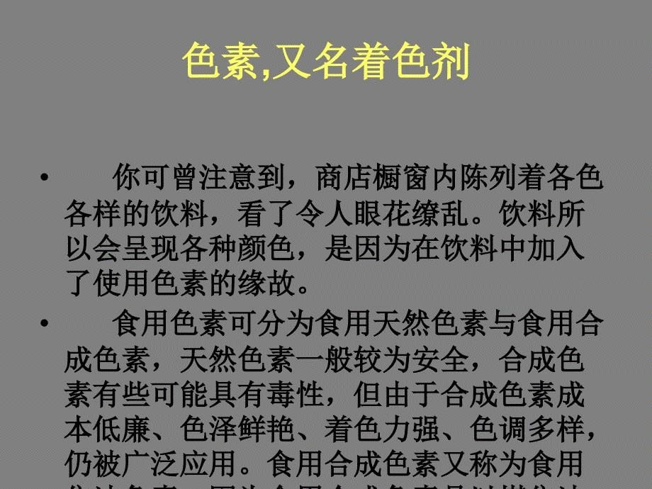 苏教版科学四上我们的食物安全吗ppt课件_第5页