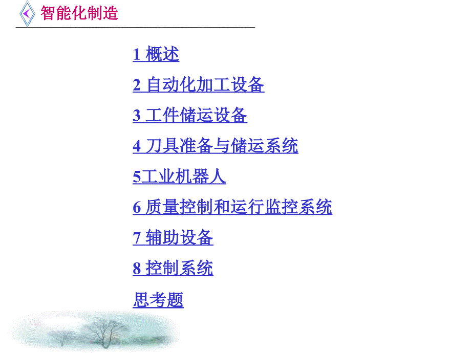 自动化生产线和机器人技术应用_第3页