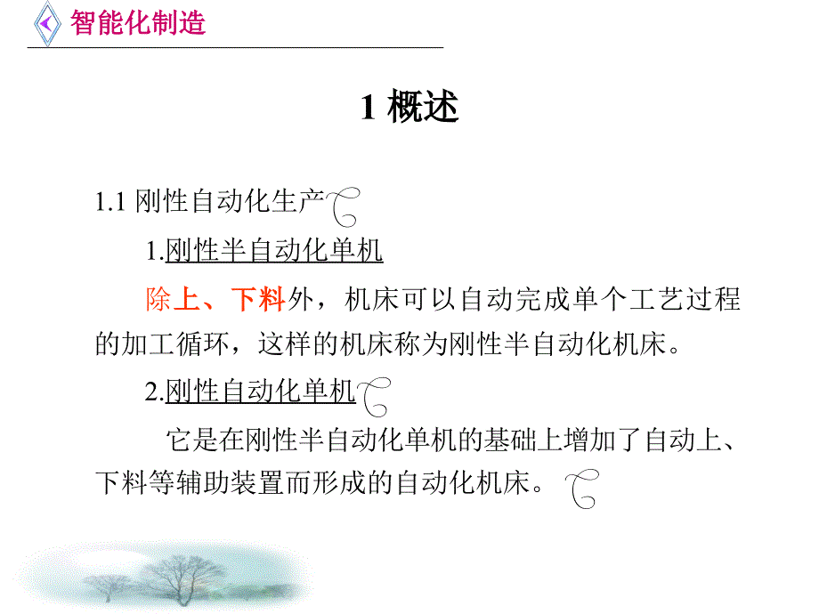 自动化生产线和机器人技术应用_第4页