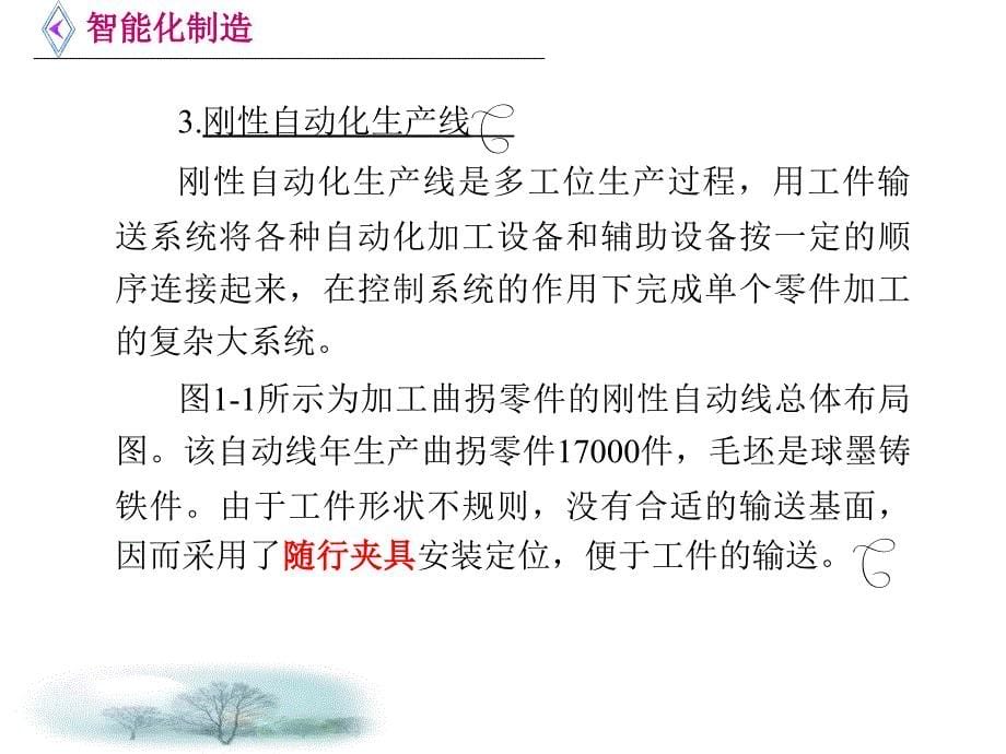 自动化生产线和机器人技术应用_第5页