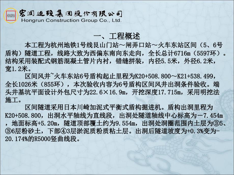 6号盾构区间风井出洞小结_第2页