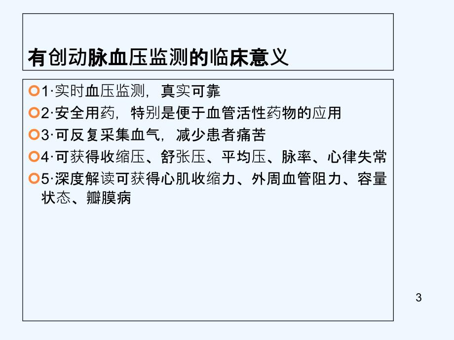 动脉穿刺置管术PPT课件_第3页