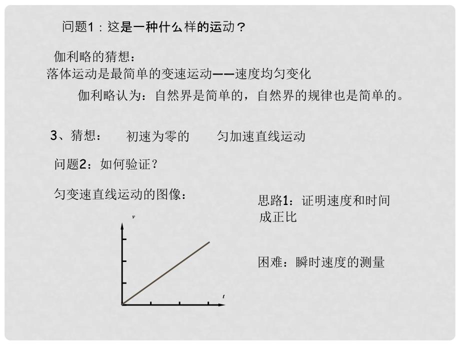 高中物理 2.2 自由落体运动规律课件 粤教版必修1_第3页