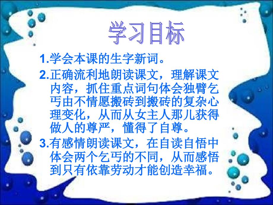 《为了他的尊严》课件_第3页