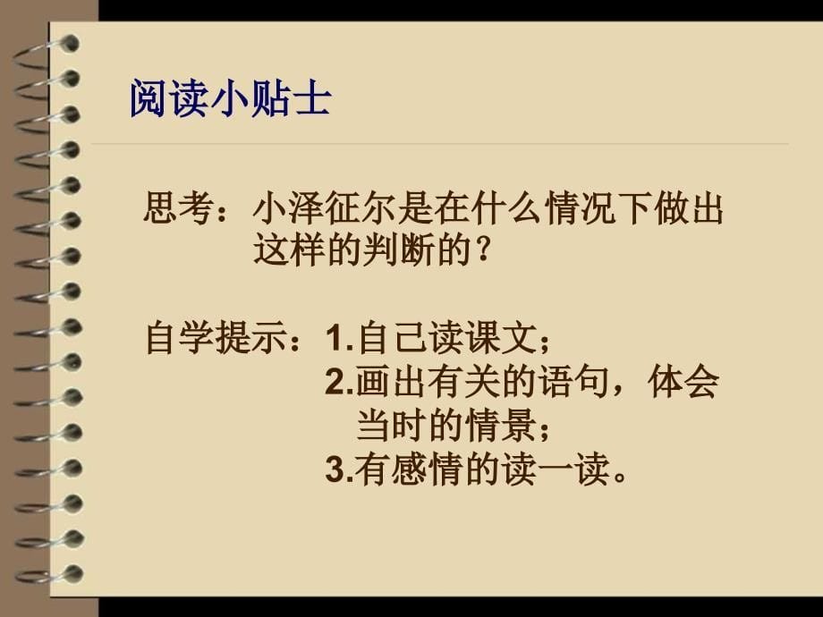 《小泽征尔的判断》课件_第5页