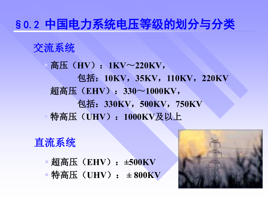 高电压技术1－6高丽_第3页