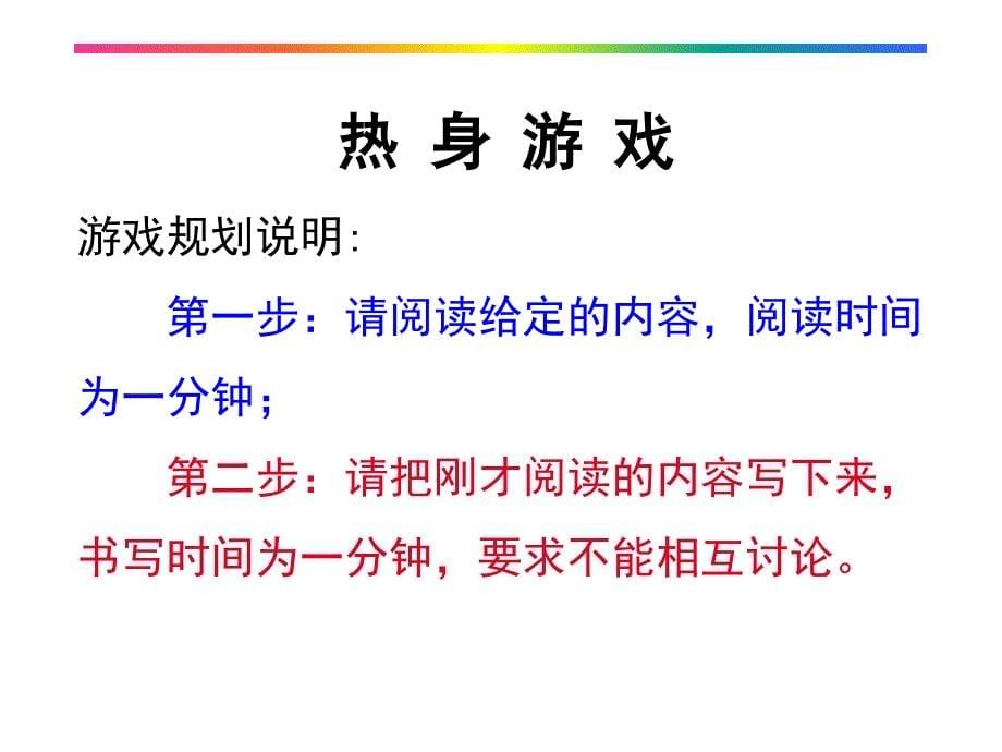 培训与开发讲座PPT_第5页