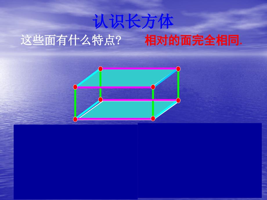 长方体和正方体的认识 (2)_第4页