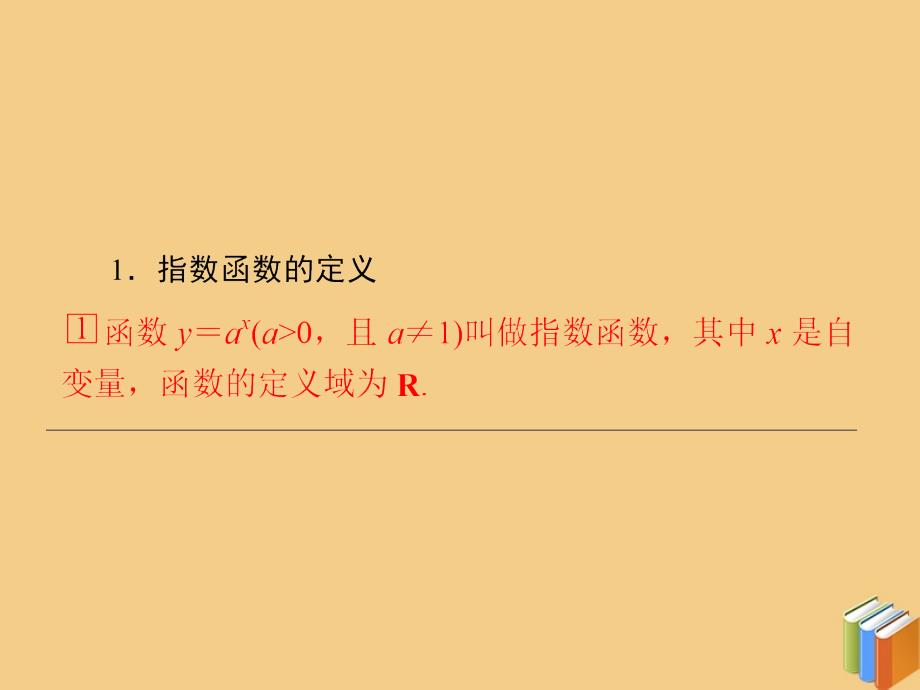 2019-2020学年高中数学 第二章 基本初等函数（Ⅰ） 2.1.2.1 指数函数的定义与简单性质课件 新人教A版必修1_第3页