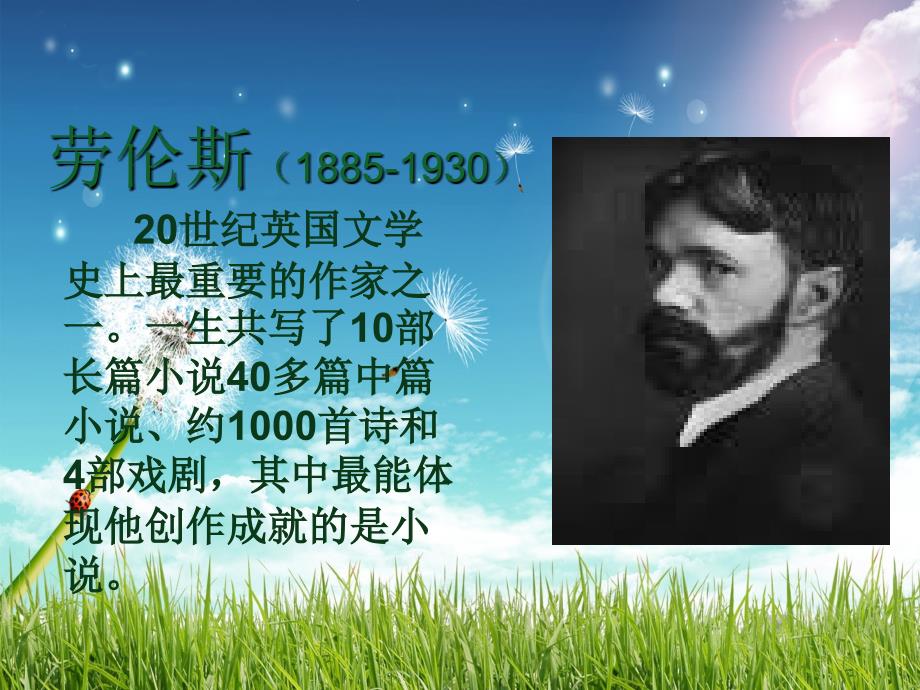 第二节劳伦斯18851930_第2页