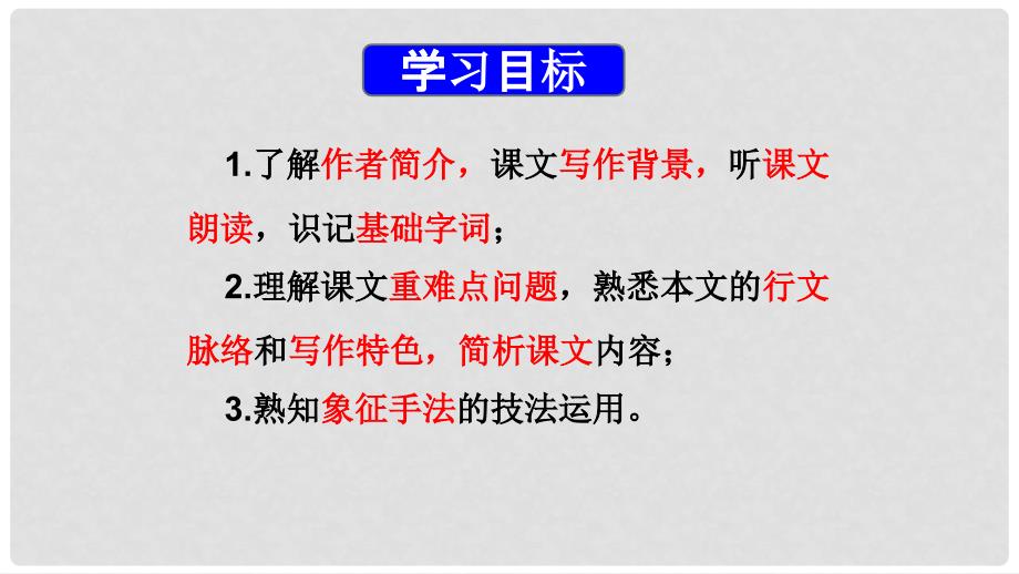 七年级语文下册 第一单元 2《拣麦穗》学习指导课件2 冀教版_第4页