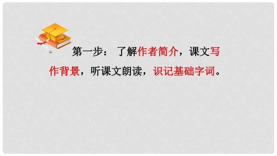 七年级语文下册 第一单元 2《拣麦穗》学习指导课件2 冀教版_第5页