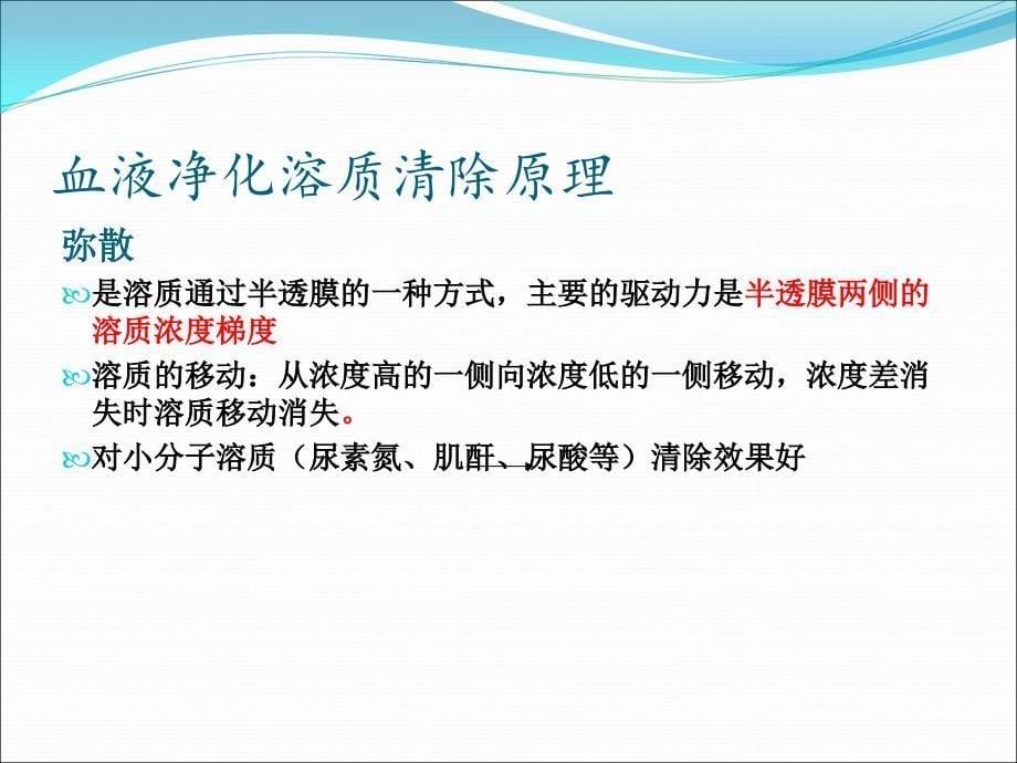 浅谈连续性肾脏替代治疗_第5页