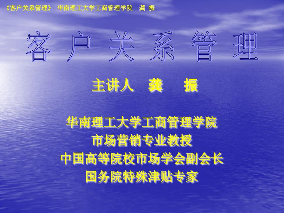 《客户关系管理》PPT课件.ppt_第1页