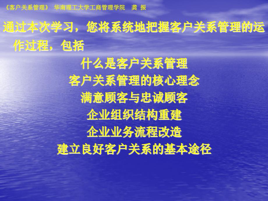 《客户关系管理》PPT课件.ppt_第2页