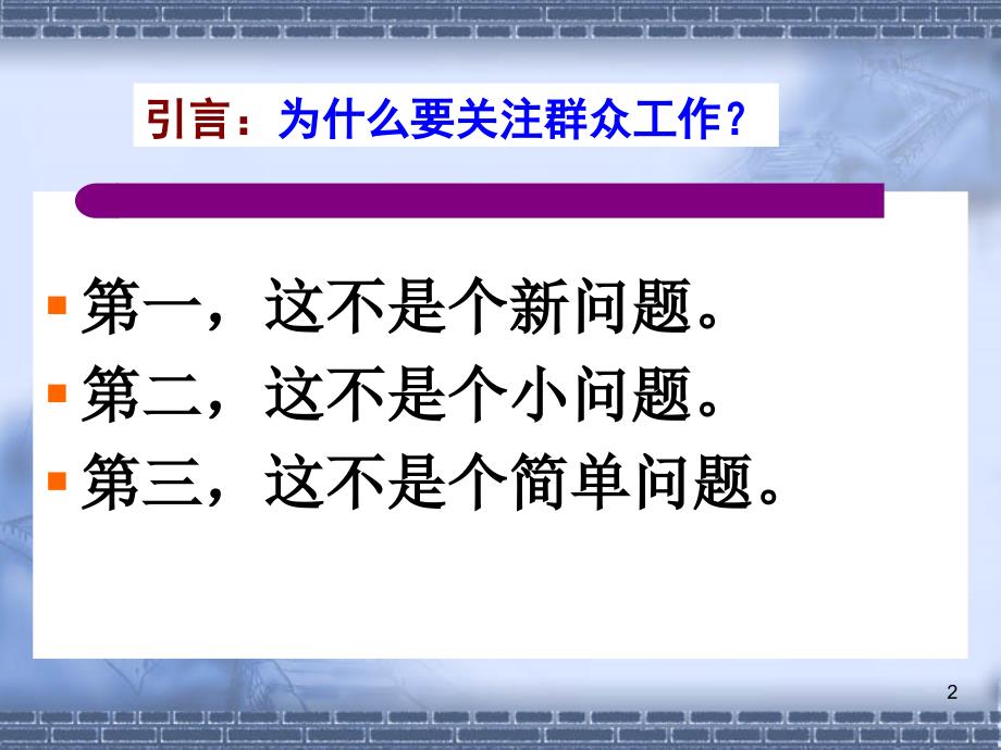 农村基层干部群众工作方法PPT演示课件_第2页