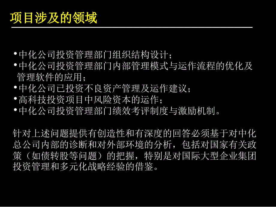 中国化工进出口总公司项目若干思路_第4页