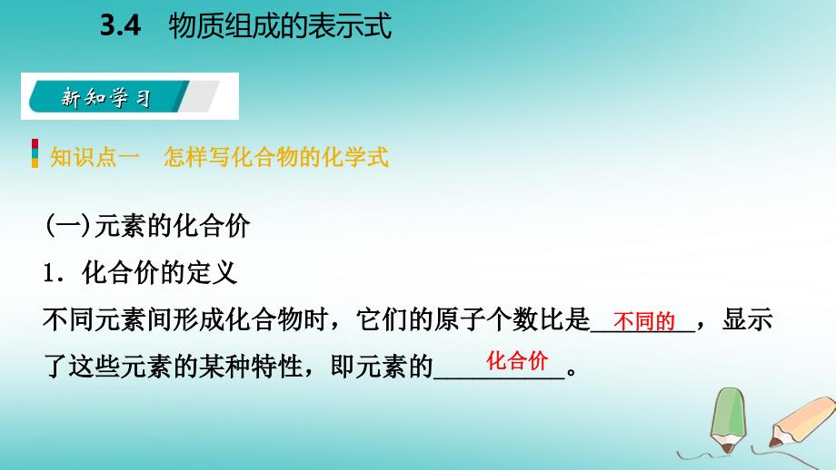 九年级化学上册 第三章 维持生命之气—氧气 3.4 物质组成的表示式（第2课时）课件 （新）粤教_第4页