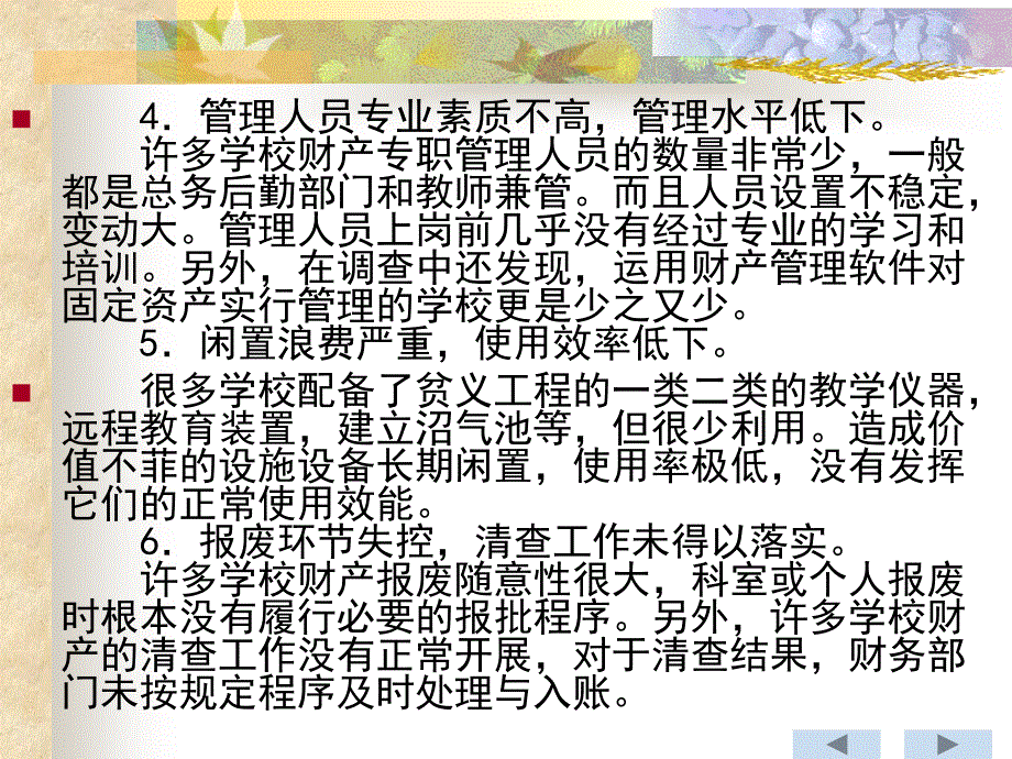 管好学校财产设备提高设备使用效益_第4页