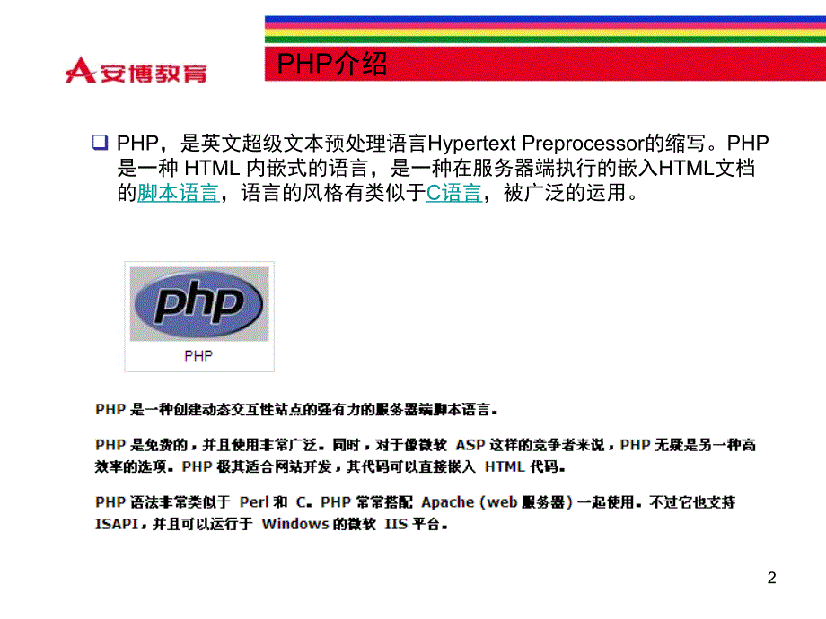 软件开发专业方向介绍课堂PPT_第2页