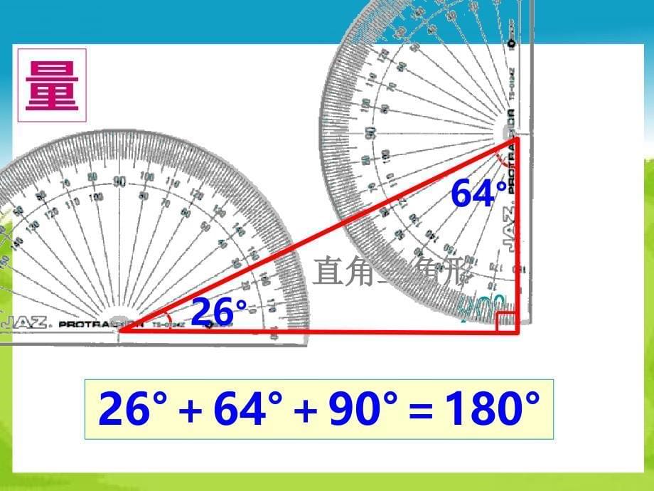 三角形内角和课件_第5页