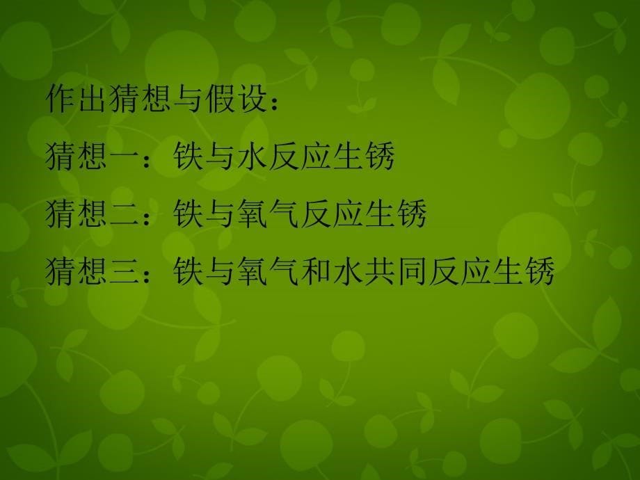 最新人教初中化学九下《8第八单元金属和金属材料》PPT课件 7_第5页