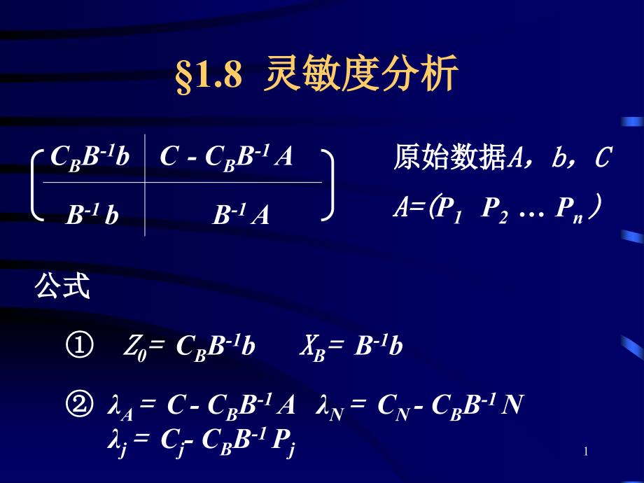 18灵敏度分析_第1页