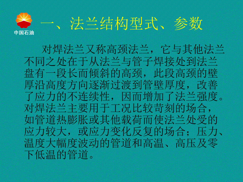 oA法兰、垫片及阀门基本知识_第4页