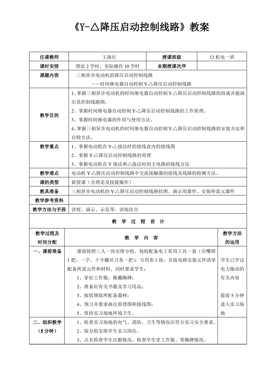 星三角降压启动控制教案_第2页