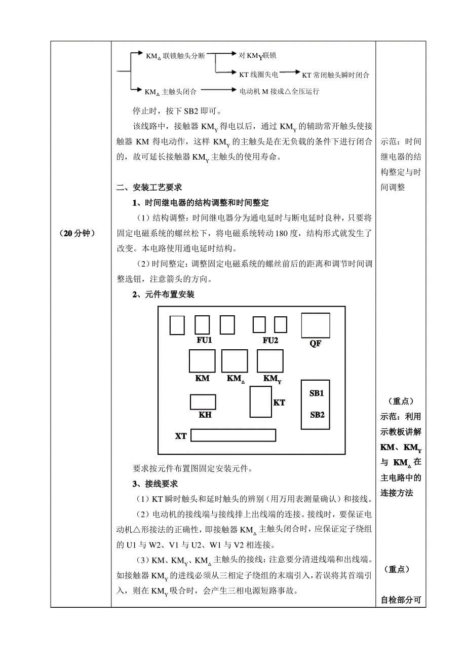 星三角降压启动控制教案_第5页