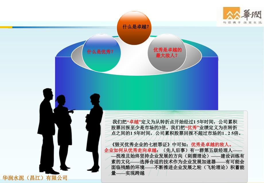 从到卓越学习课件_第3页