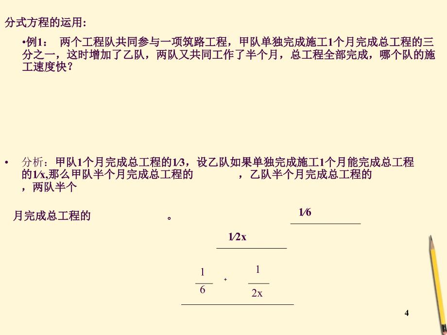 冀教版数学八上12.5分式方程应用题ppt课件_第4页