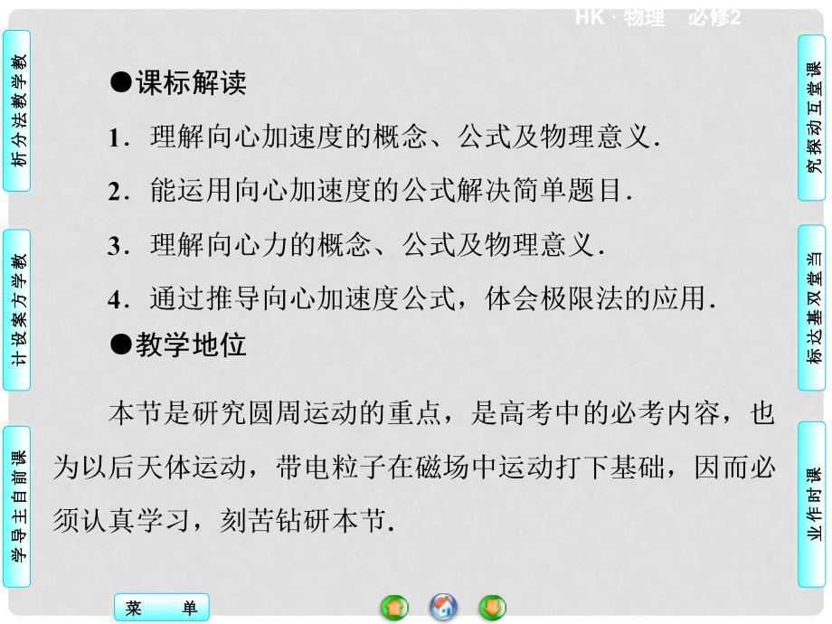 高中物理 2.2 怎样研究匀速圆周运动同步备课课件 沪科版必修2_第2页