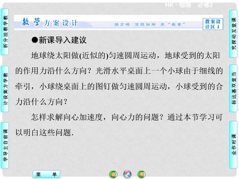 高中物理 2.2 怎样研究匀速圆周运动同步备课课件 沪科版必修2_第3页