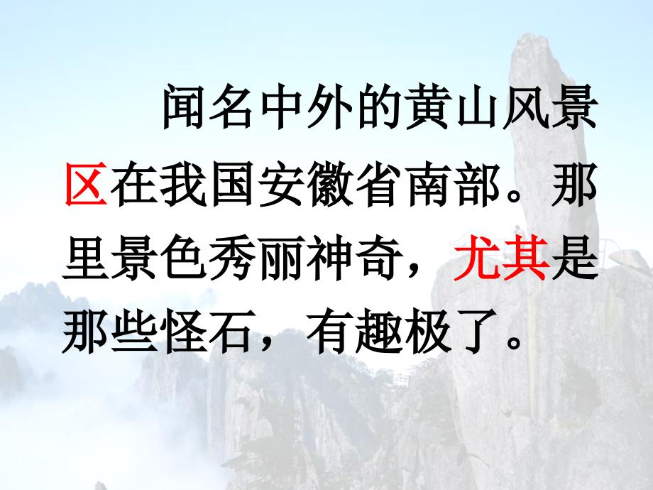 2、黄山奇石5_第1页
