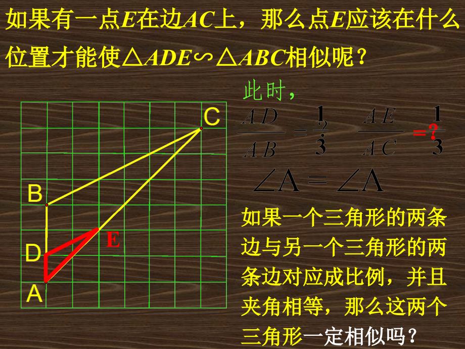 人教版九年级数学下册27.2.1相似三角形的判定（3）（13PPT)_第4页