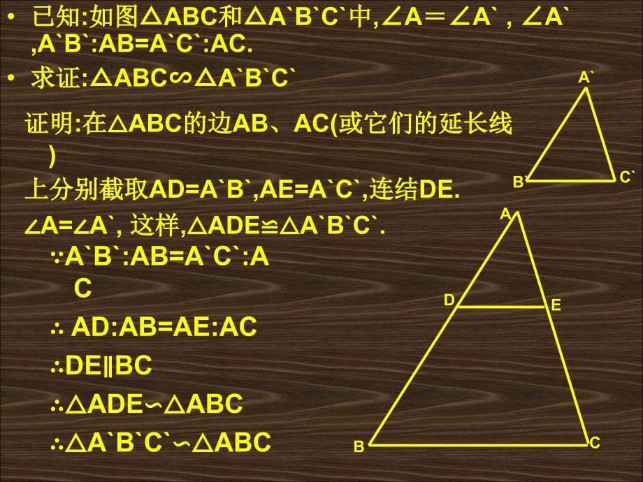 人教版九年级数学下册27.2.1相似三角形的判定（3）（13PPT)_第5页