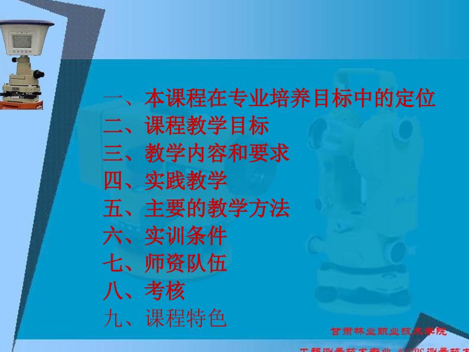 工程测量技术专业GPS测量技术与应用课程设计与教学_第2页